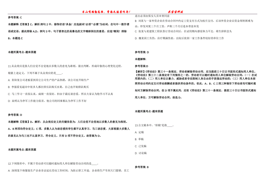 2022年01月温州市医疗保障局鹿城分局关于面向社会公开招考1名编外办公室工作人员冲刺卷300题【附带答案详解】第107期_第4页