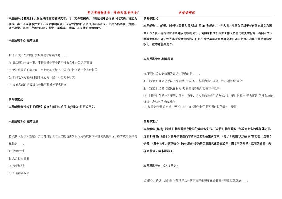 2022年01月温州市医疗保障局鹿城分局关于面向社会公开招考1名编外办公室工作人员冲刺卷300题【附带答案详解】第107期_第5页