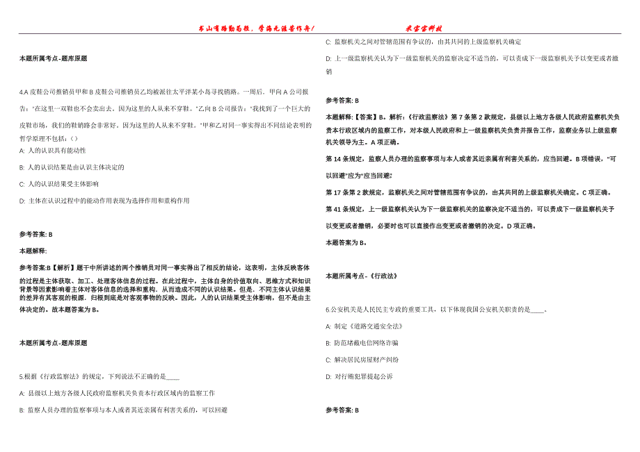 2021年11月安徽宣城广德市杨滩镇招录村级后备干部5人模拟题【含答案附详解】第99期_第2页