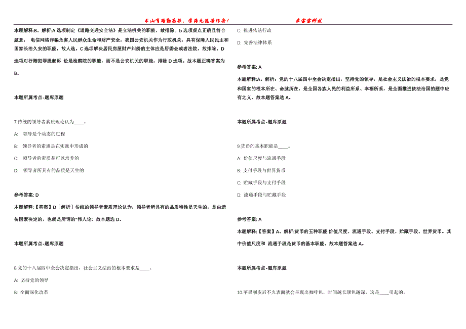 2021年11月安徽宣城广德市杨滩镇招录村级后备干部5人模拟题【含答案附详解】第99期_第3页