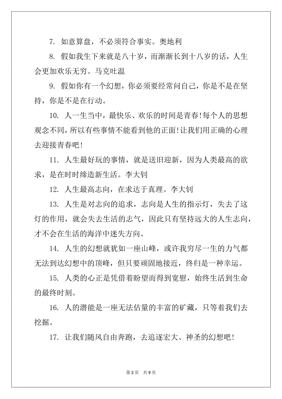 有关梦想的留言语录精选80句_第2页