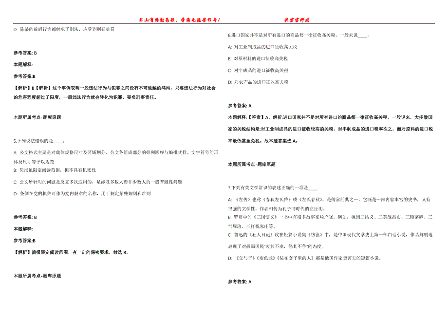 2022年01月四川甘孜州文学艺术界联合会遴选冲刺卷300题【附带答案详解】第107期_第2页