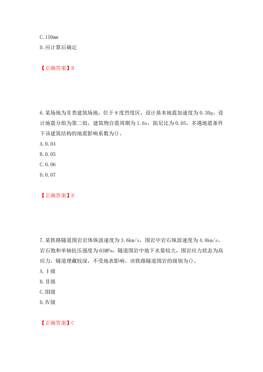 岩土工程师专业案例考试试题强化卷（必考题）及答案（第81套）_第3页