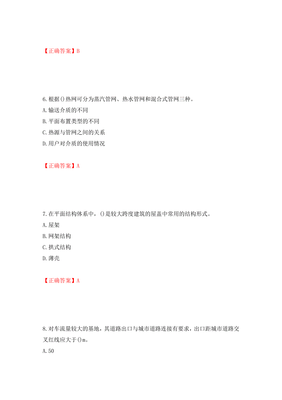 城乡规划师相关知识考试试题强化卷（必考题）及答案（第69次）_第3页