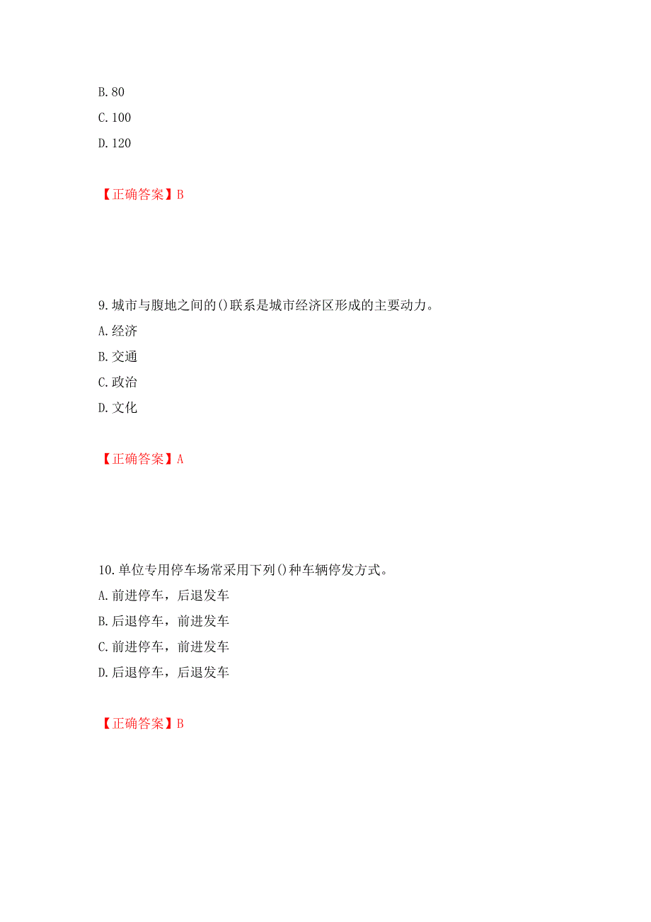 城乡规划师相关知识考试试题强化卷（必考题）及答案（第69次）_第4页