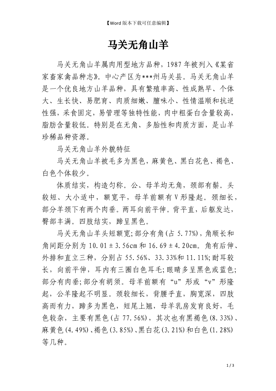 马关无角山羊_第1页