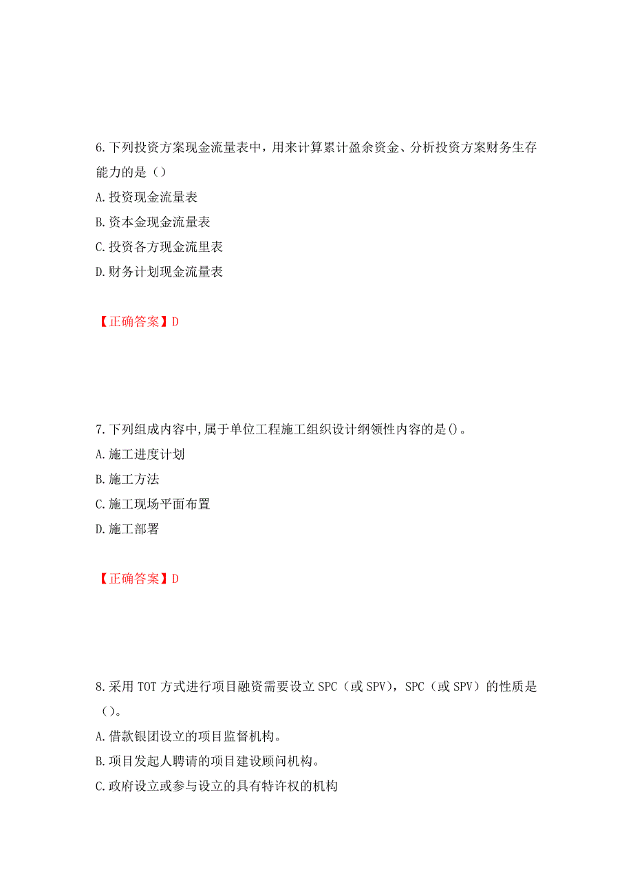 2022造价工程师《造价管理》真题押题卷及答案（第99期）_第3页