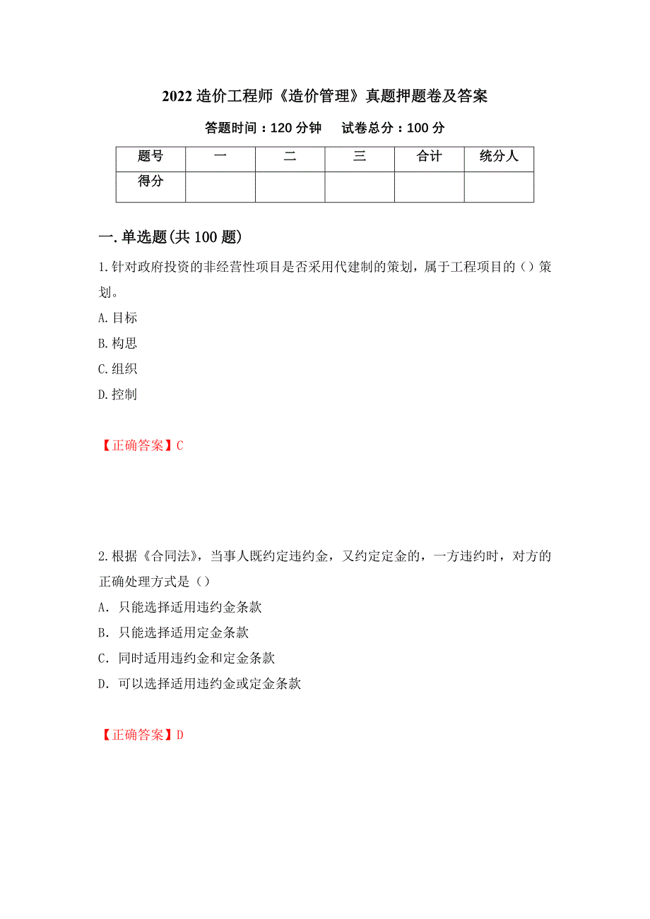 2022造价工程师《造价管理》真题押题卷及答案57_第1页