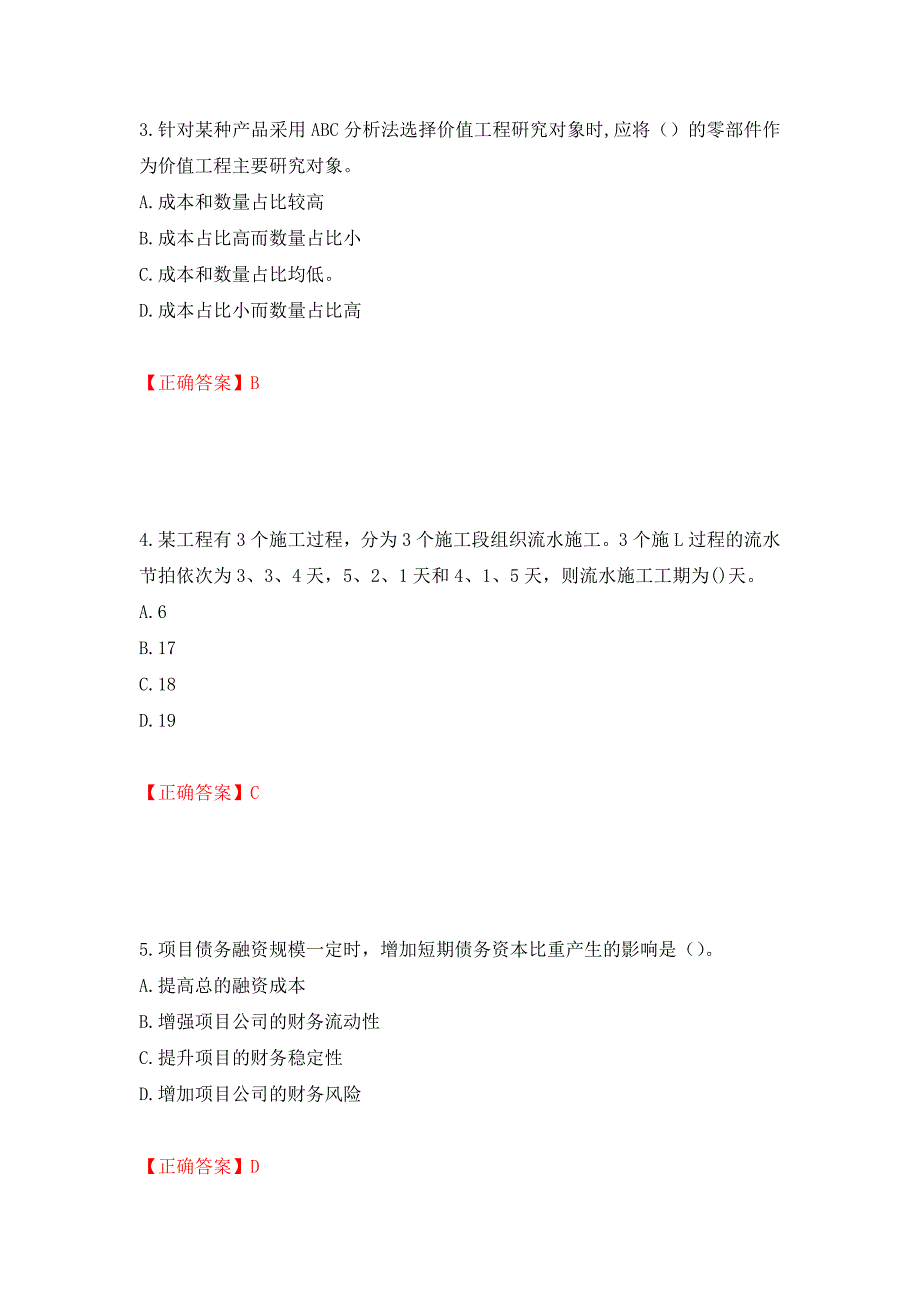 2022造价工程师《造价管理》真题押题卷及答案57_第2页