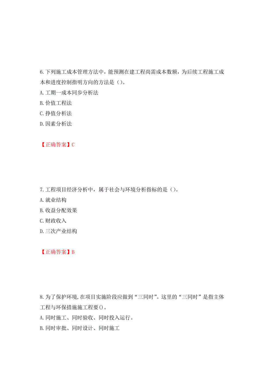 2022造价工程师《造价管理》真题押题卷及答案57_第3页