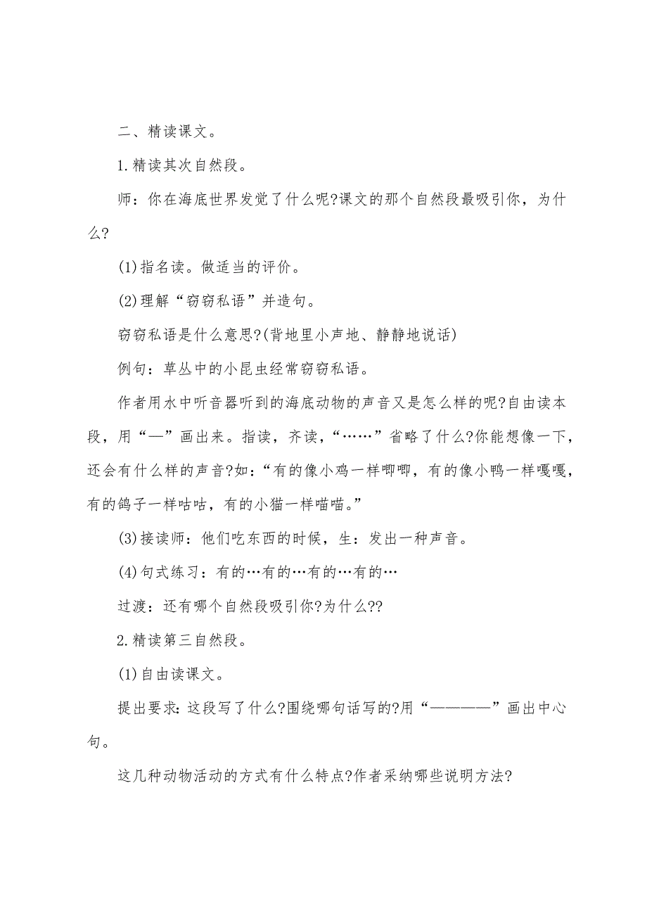 小学语文三年级下册海底世界教学设计_第2页