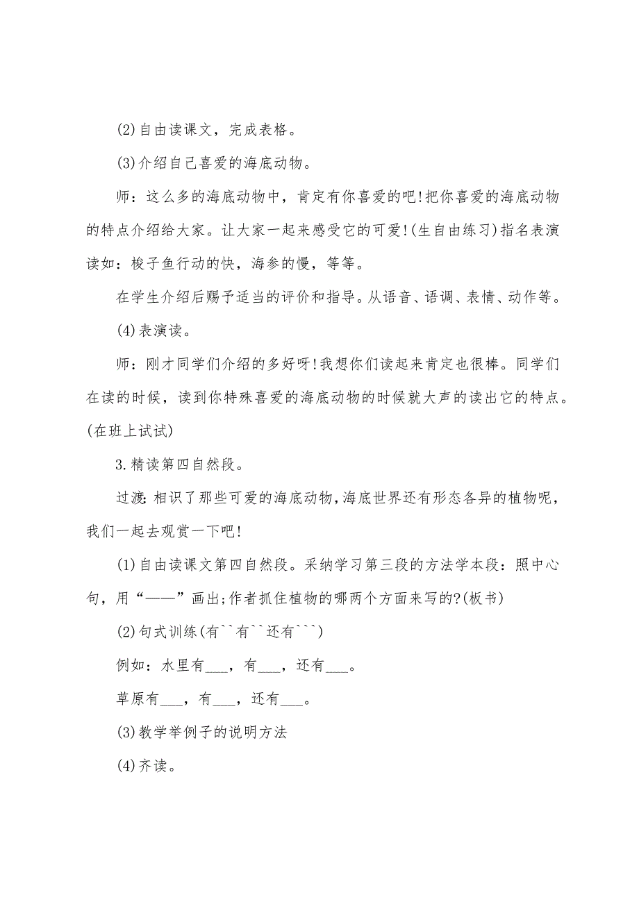 小学语文三年级下册海底世界教学设计_第3页