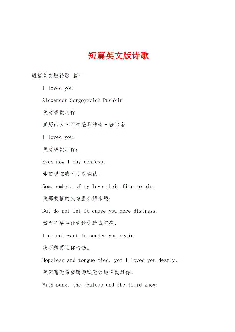 短篇英文版诗歌_第1页