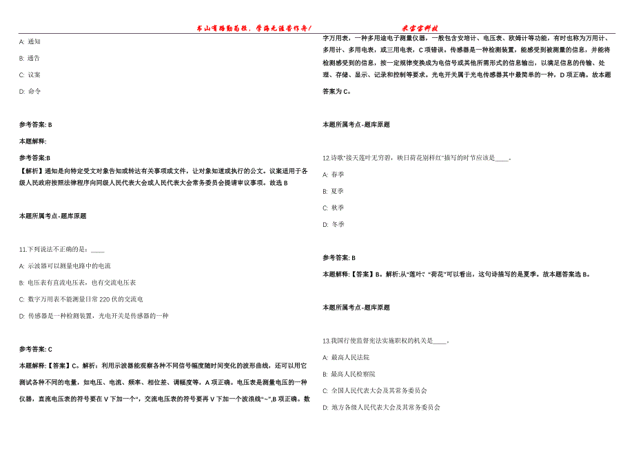 2021年10月2021年广东广州市白云区妇女联合会政府雇员补录强化全真模拟卷【附答案与详解】第98期_第4页