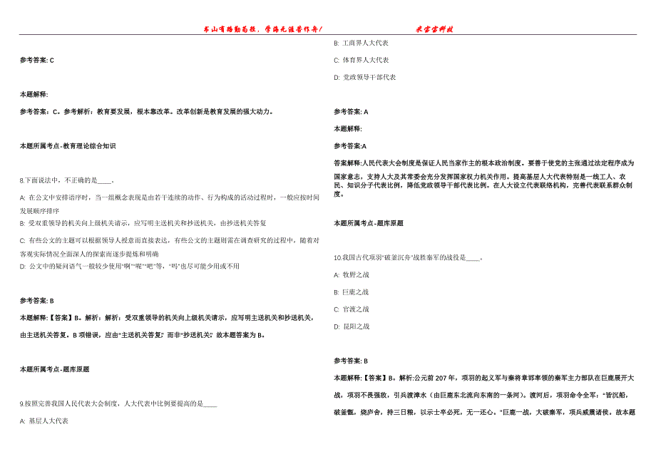 2021年10月2021年江苏南京农业大学人才派遣人员招考聘用强化全真模拟卷【附答案与详解】第98期_第3页