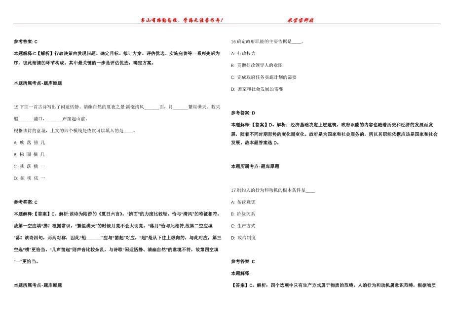 2021年10月2021年江苏南京农业大学人才派遣人员招考聘用强化全真模拟卷【附答案与详解】第98期_第5页