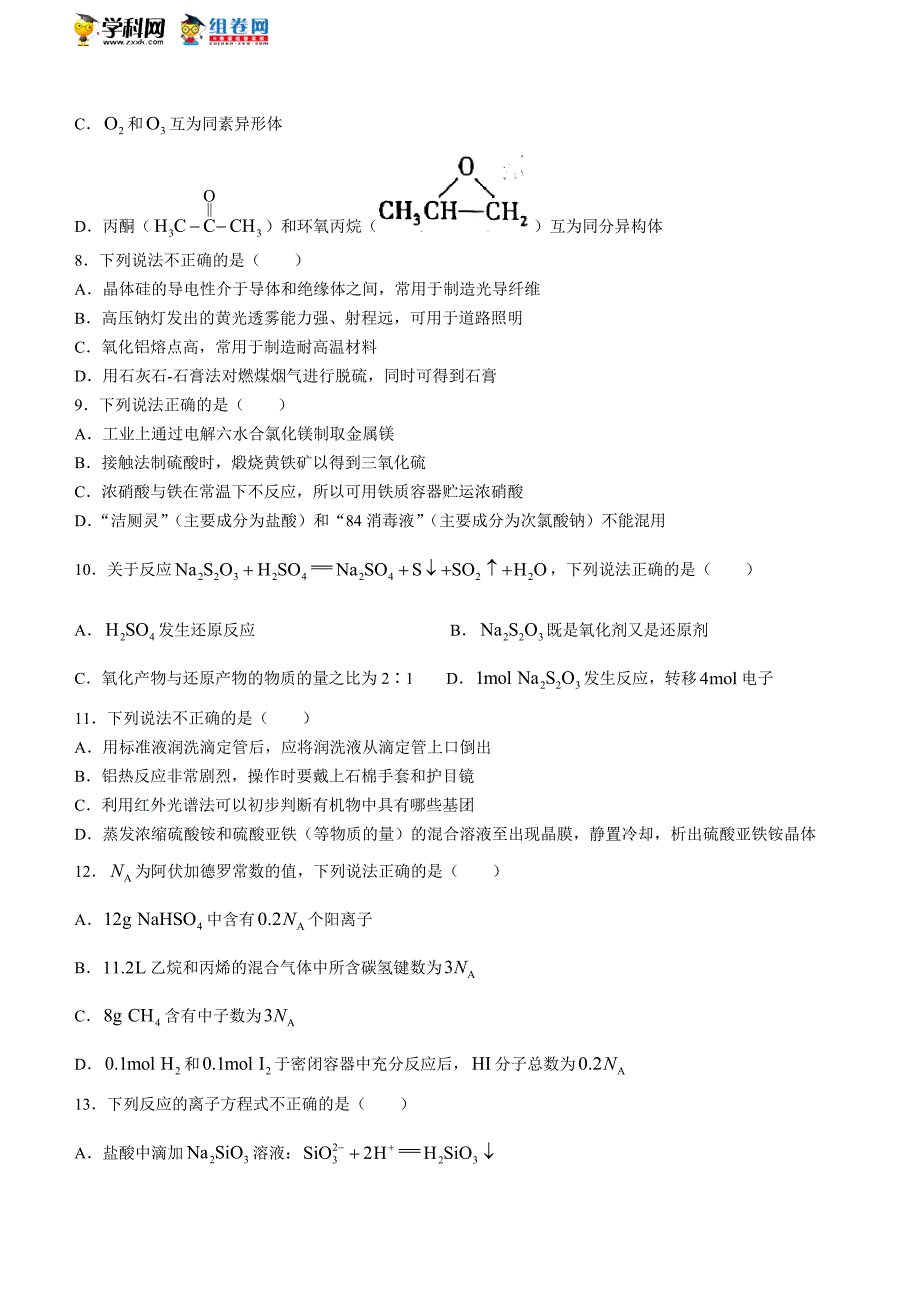 2022年6月浙江省普通高校招生选考化学试题(1)_第2页