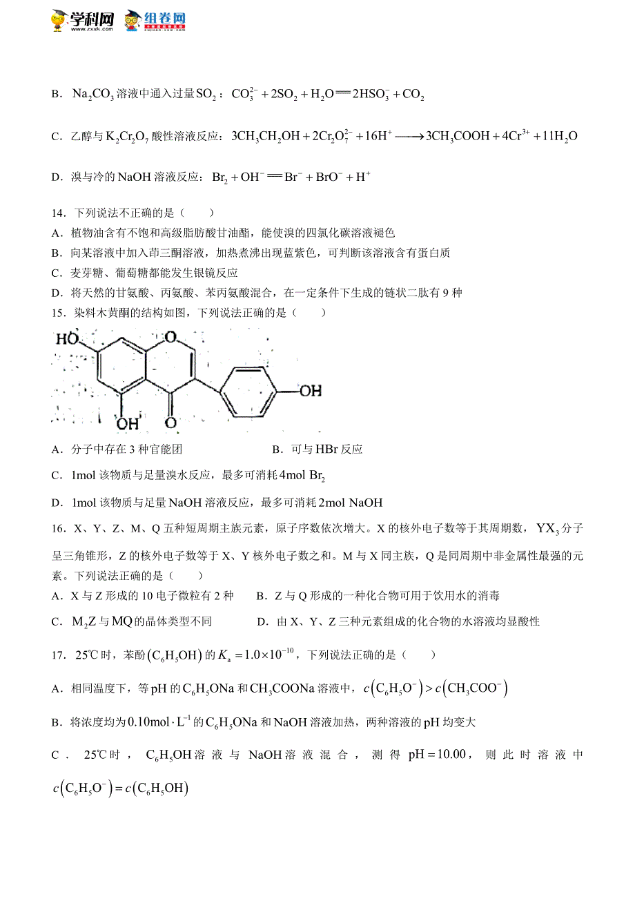 2022年6月浙江省普通高校招生选考化学试题(1)_第3页