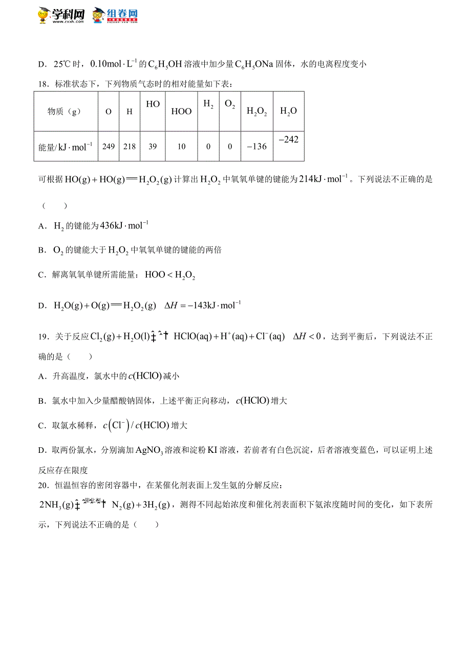 2022年6月浙江省普通高校招生选考化学试题(1)_第4页