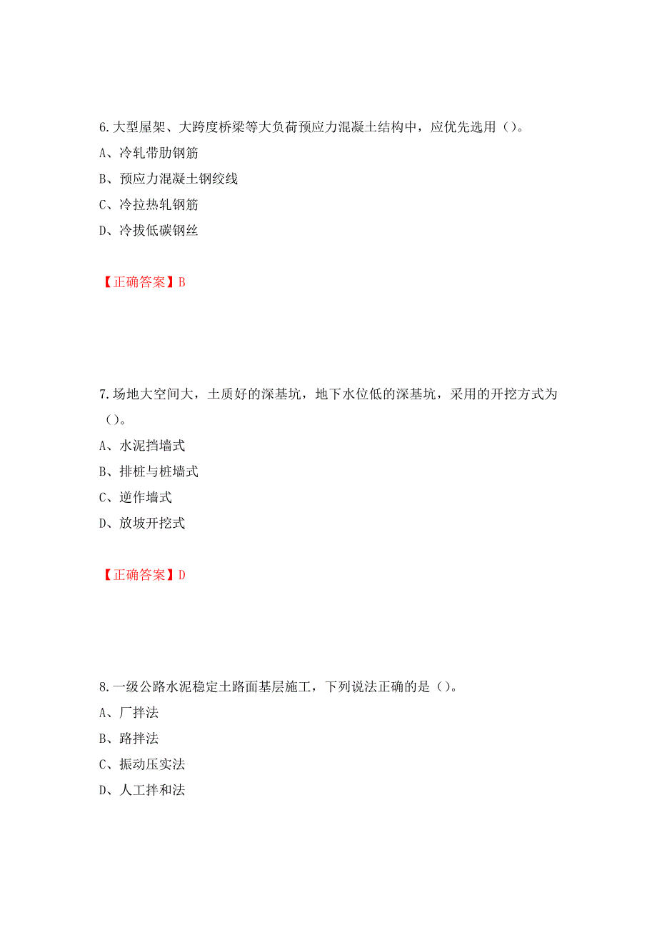 2022造价工程师《土建计量》真题押题卷及答案（第69期）_第3页