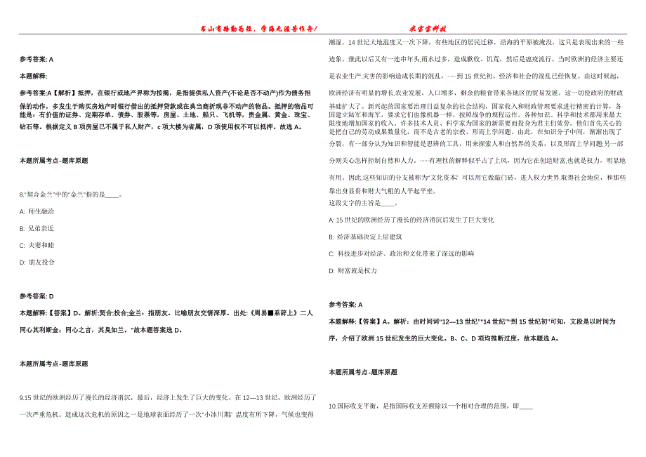 2021年09月甘肃省临夏县2022年事业单位引进108名急需紧缺人才（第十批）强化全真模拟卷【附答案与详解】第98期_第3页