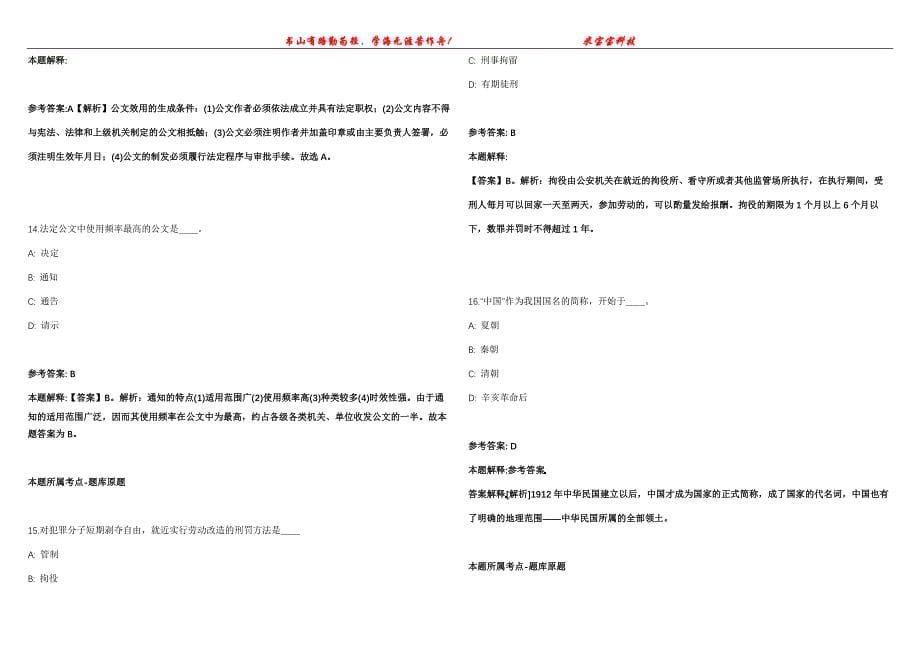 2021年09月甘肃省临夏县2022年事业单位引进108名急需紧缺人才（第十批）强化全真模拟卷【附答案与详解】第98期_第5页