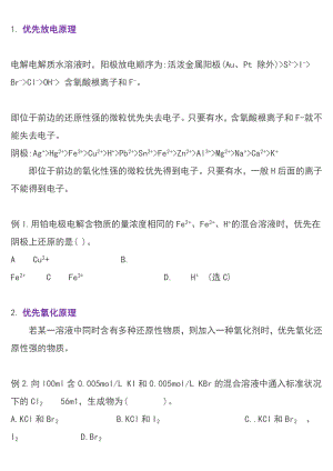 高中化学知识中的[优先原则]16条! 增分有奇效