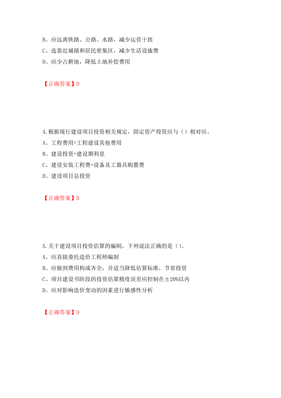 2022造价工程师《工程计价》真题押题卷及答案[76]_第2页