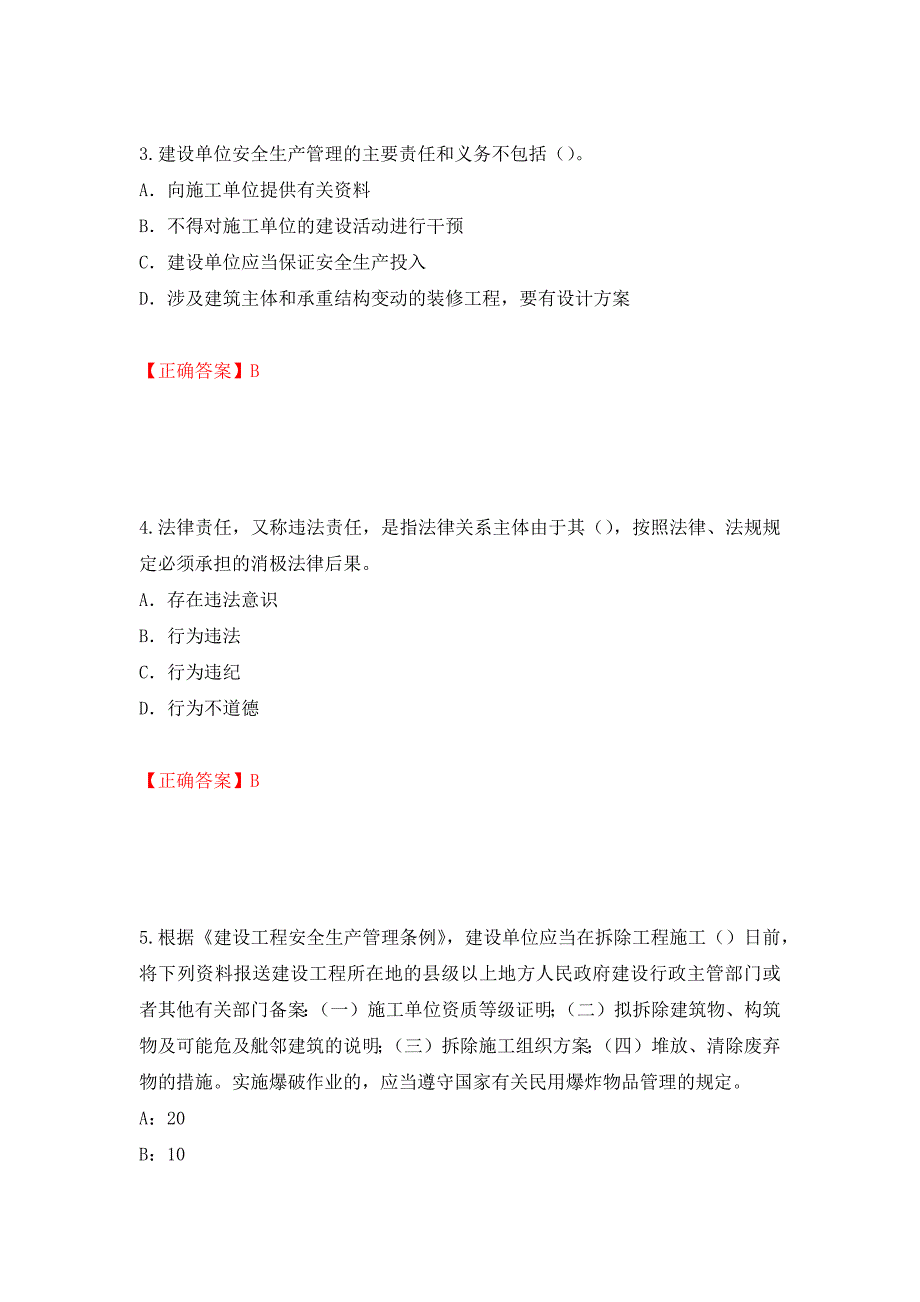 2022版山东省建筑施工企业项目负责人安全员B证考试题库押题训练卷及答案（第21卷）_第2页