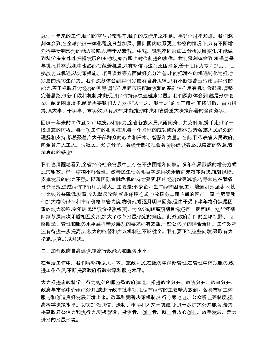 2009年省政府工作报告范文（共3236字）_第2页