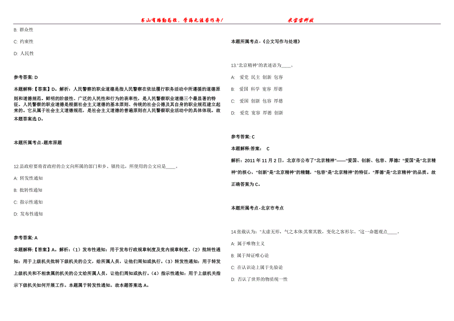 2021年09月苏州市高新区基层公共服务岗位2021年招考30名高校毕业生强化全真模拟卷【附答案与详解】第98期_第4页