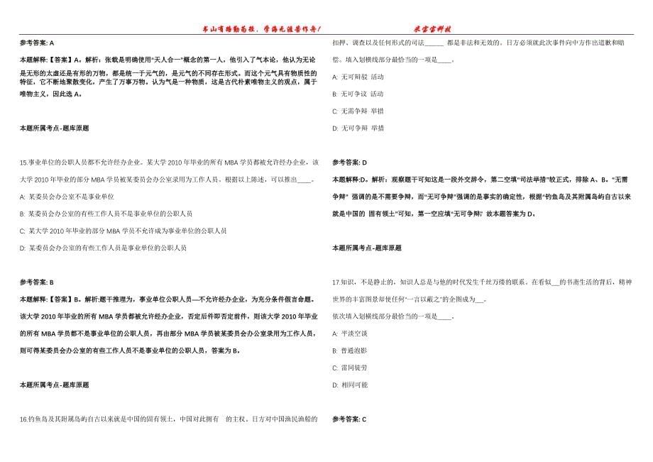 2021年09月苏州市高新区基层公共服务岗位2021年招考30名高校毕业生强化全真模拟卷【附答案与详解】第98期_第5页