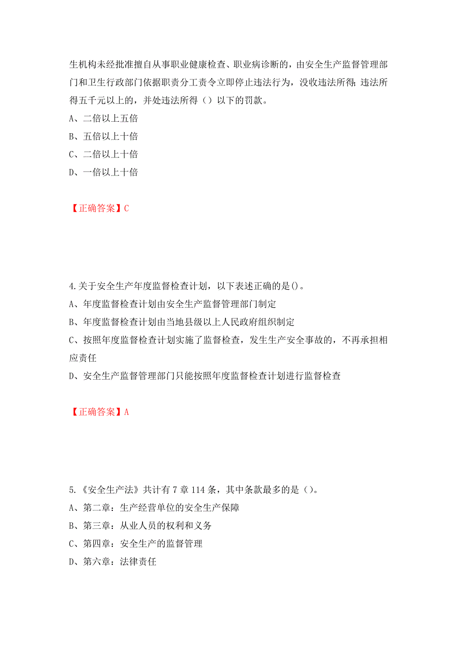 安全生产行政执法（监察）人员考试试题强化卷（必考题）及答案（52）_第2页