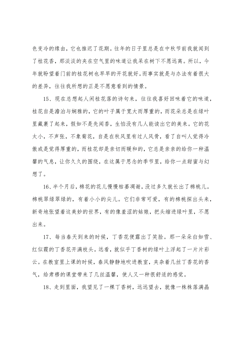 常用花的优美语句78条_第3页