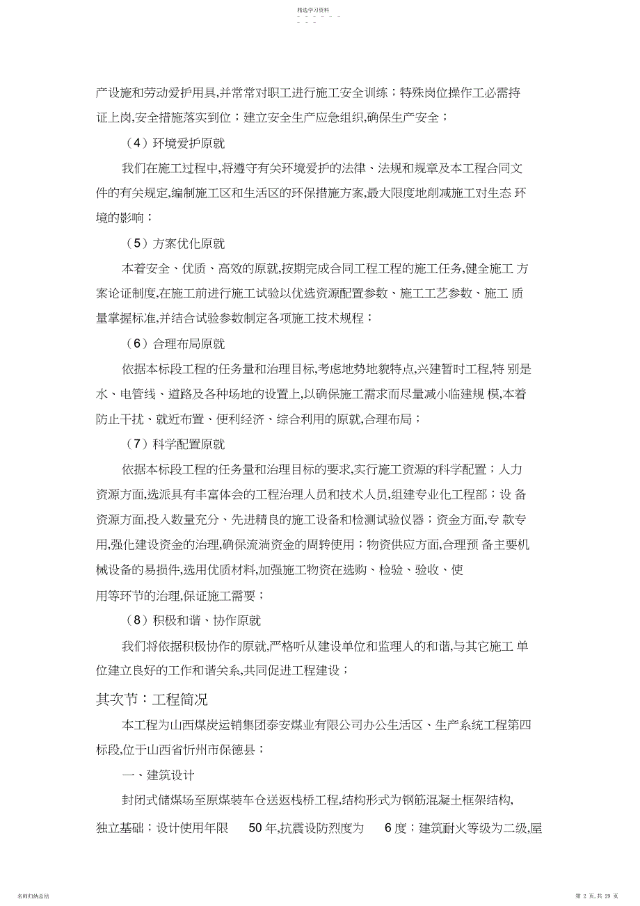 2022年钢栈桥施工组织_第2页