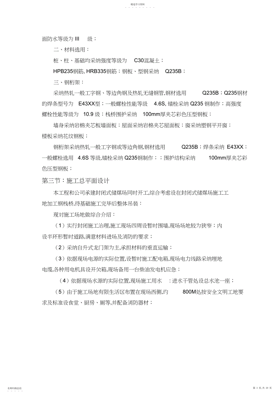 2022年钢栈桥施工组织_第4页