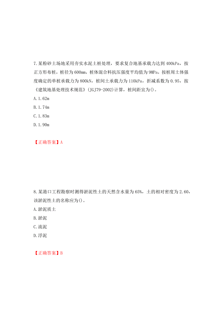 岩土工程师专业案例考试试题强化卷（必考题）及答案（第83卷）_第4页