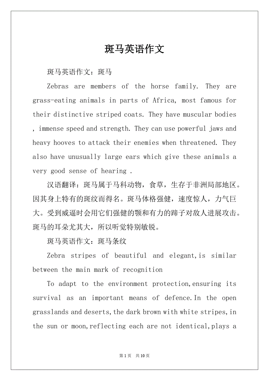 斑马英语作文_第1页