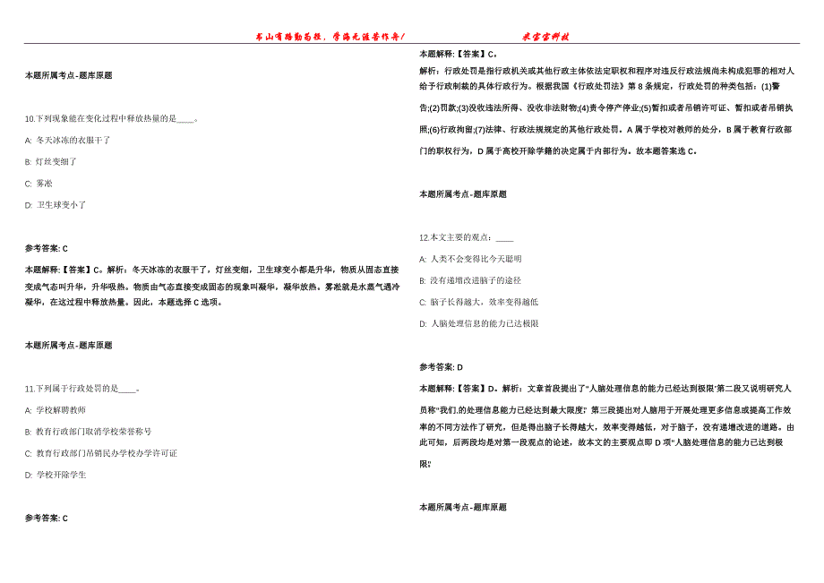 2022年02月2022年广西贵港桂平市凤凰幼儿园招考聘用冲刺卷300题【附带答案详解】第107期_第4页