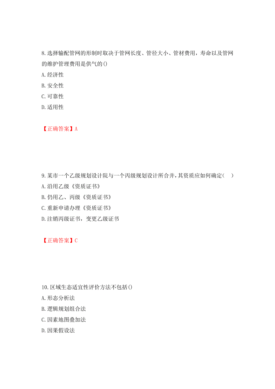 城乡规划师相关知识考试试题强化卷（必考题）及答案（第79版）_第4页