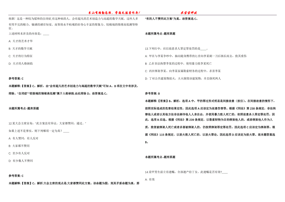 2022年01月2022年山西师范大学地理科学学院招考聘用教授冲刺卷300题【附带答案详解】第107期_第4页