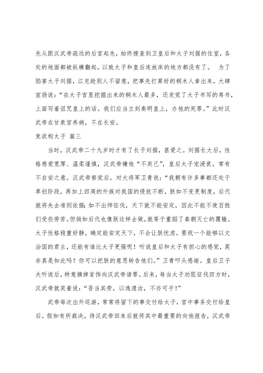 汉武帝的经典故事（通用4篇）_第3页