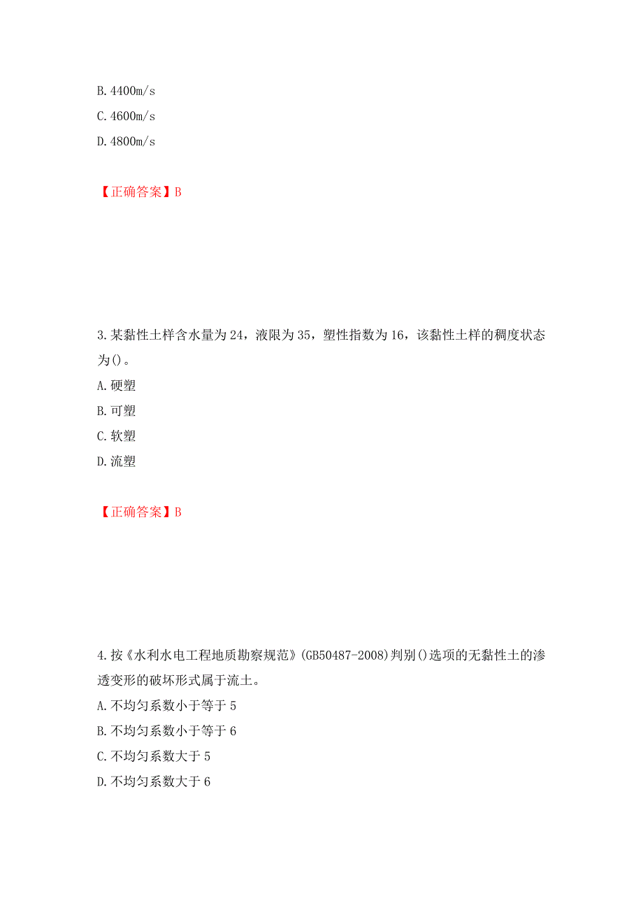 岩土工程师专业案例考试试题强化卷（必考题）及答案（第88次）_第2页