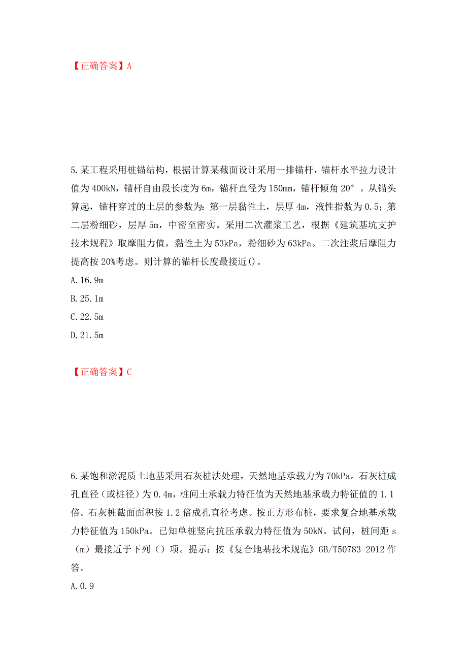 岩土工程师专业案例考试试题强化卷（必考题）及答案（第88次）_第3页