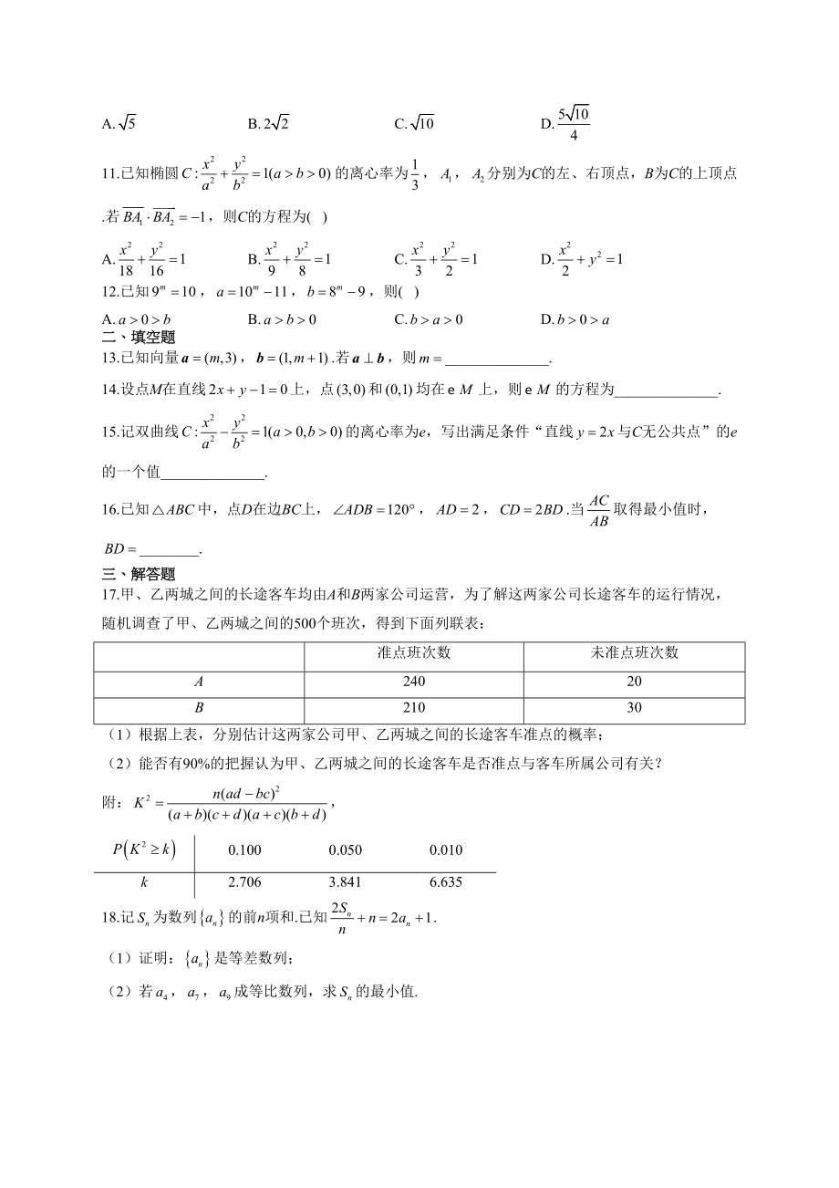 2022年普通高等学校招生全国统一考试数学试卷 全国甲卷文科_第3页