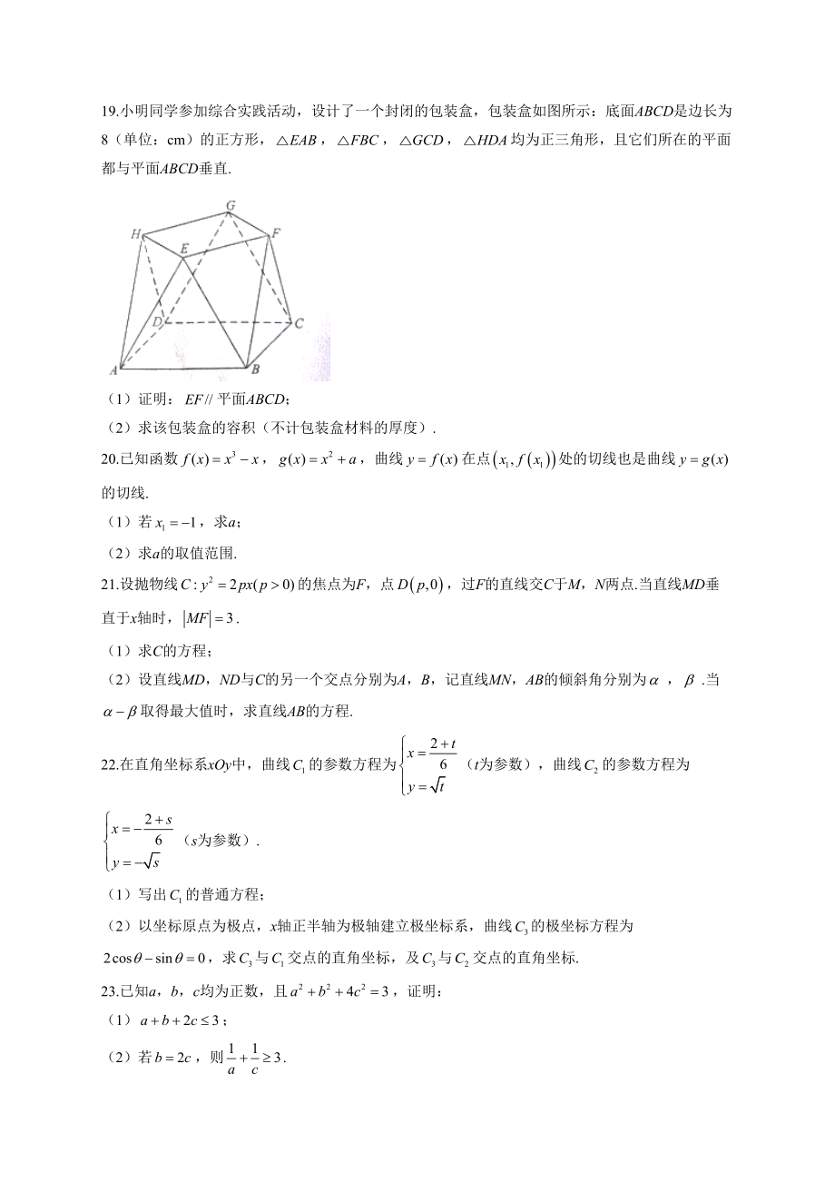 2022年普通高等学校招生全国统一考试数学试卷 全国甲卷文科_第4页