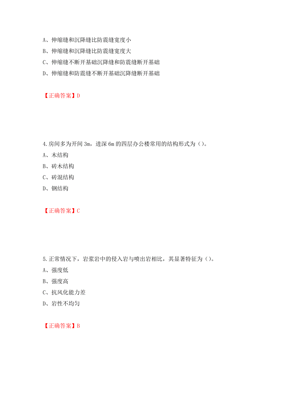 2022造价工程师《土建计量》真题押题卷及答案（第48期）_第2页