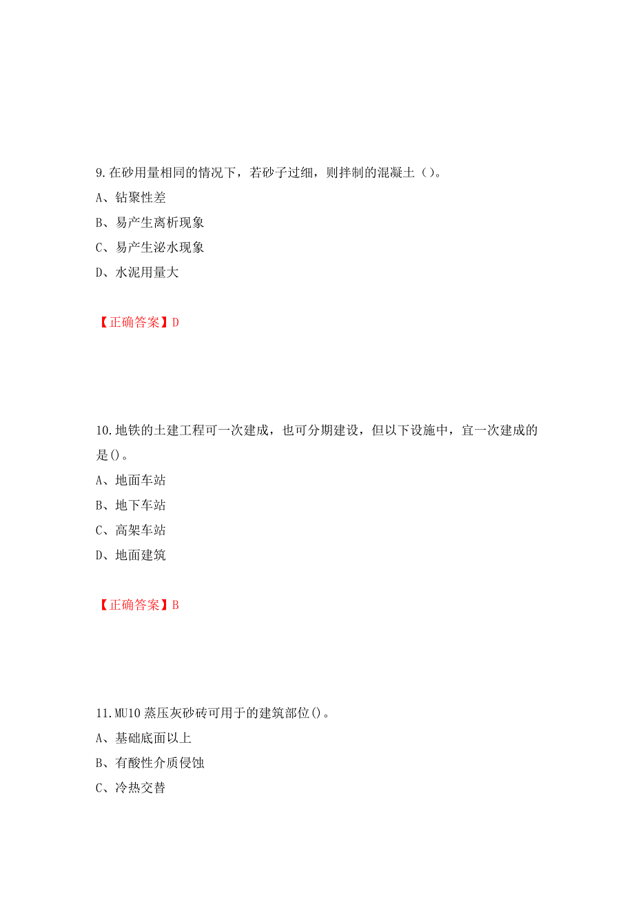 2022造价工程师《土建计量》真题押题卷及答案（第48期）_第4页