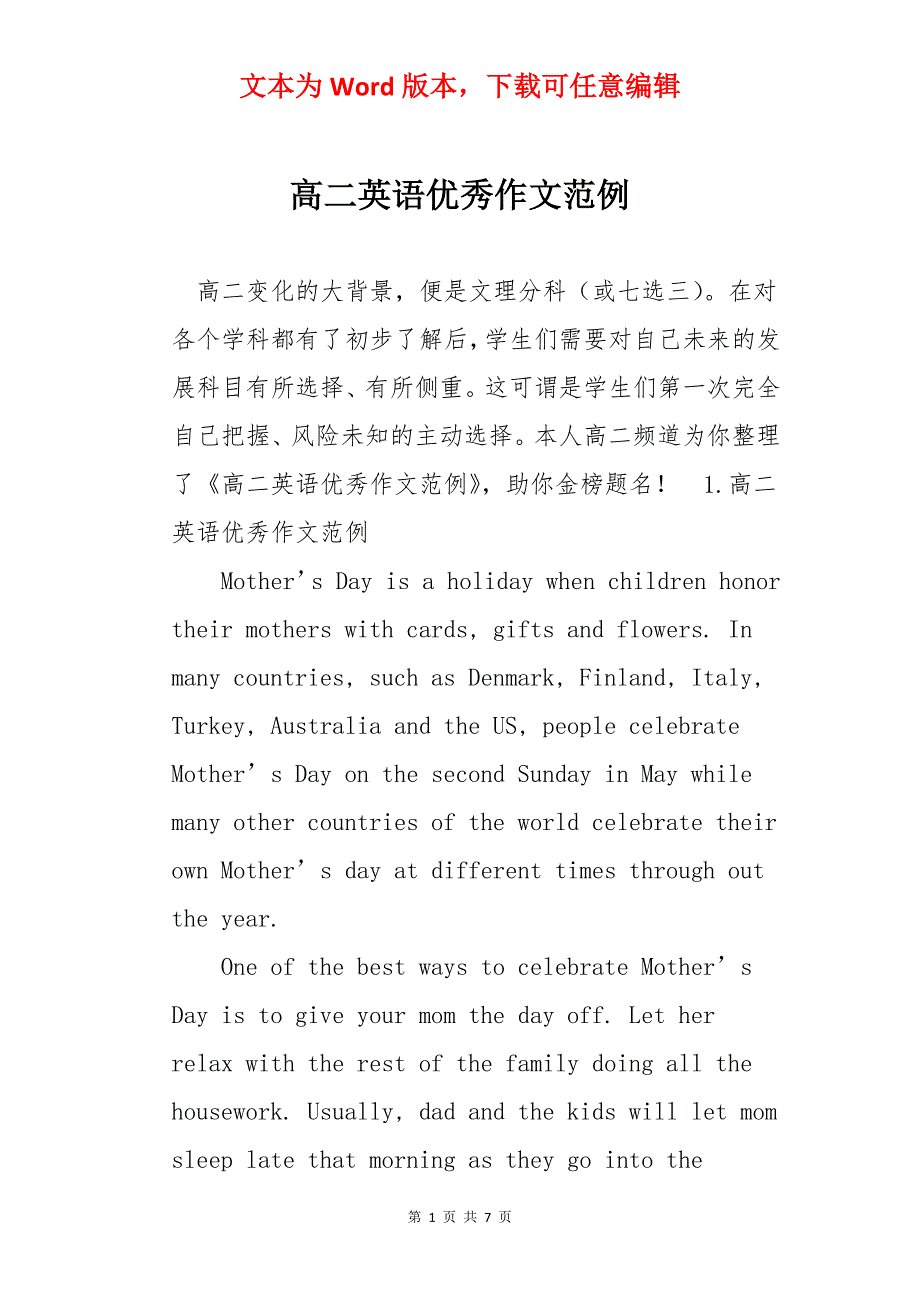高二英语优秀作文范例_第1页