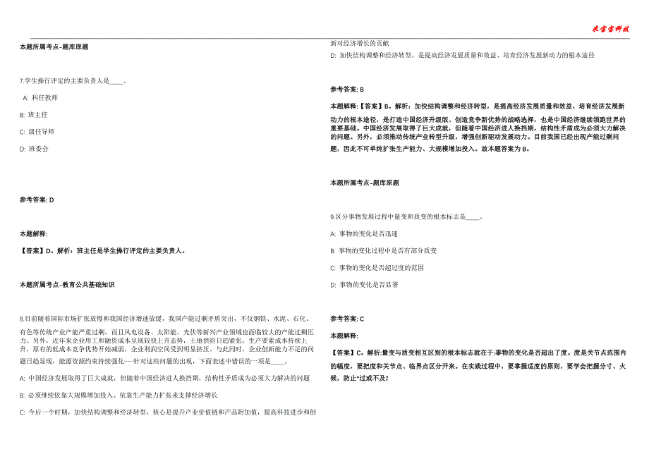 太子河事业编招聘考试2010-2021历年《公共基础知识》（综合应用能力）真题汇总附答案解析第105期_第3页